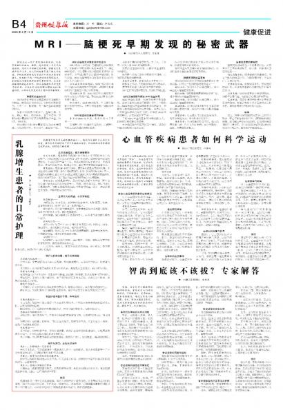 贵州健康报