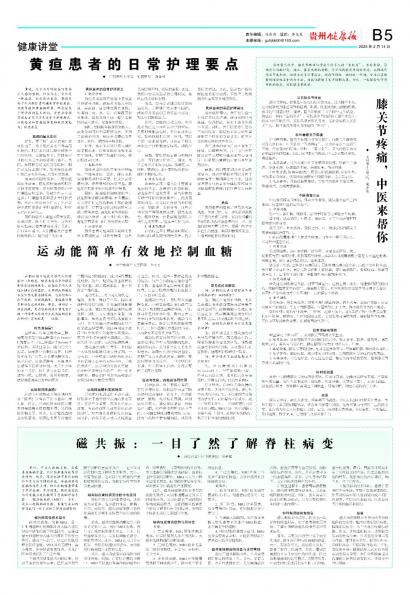 贵州健康报