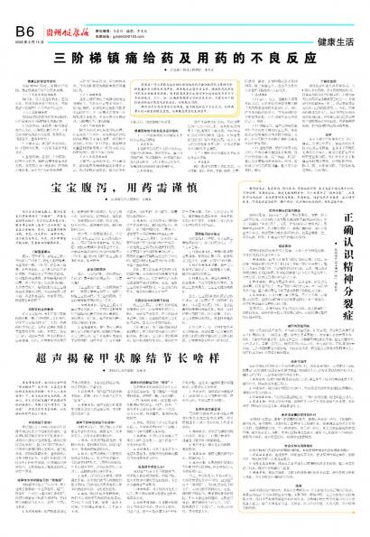 贵州健康报