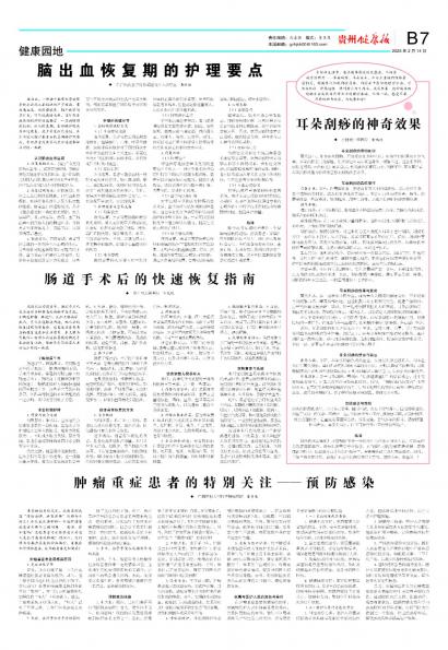 贵州健康报