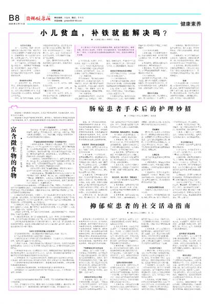 贵州健康报