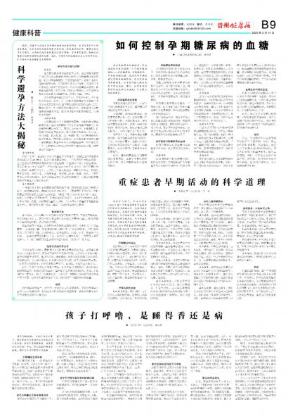 贵州健康报