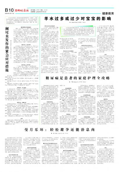 贵州健康报