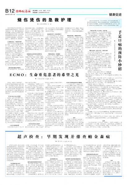 贵州健康报