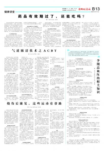 贵州健康报