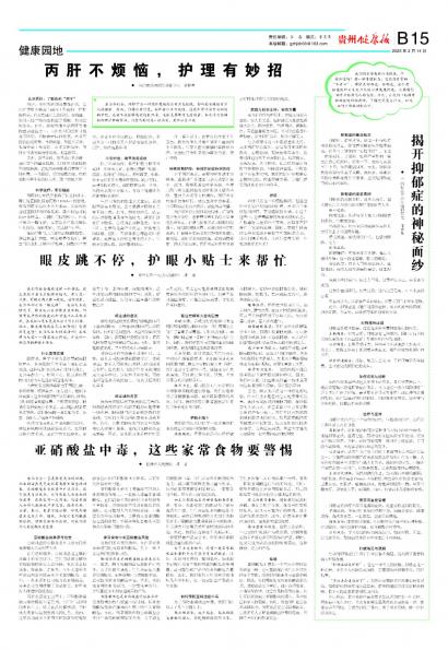 贵州健康报