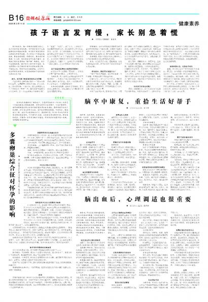 贵州健康报
