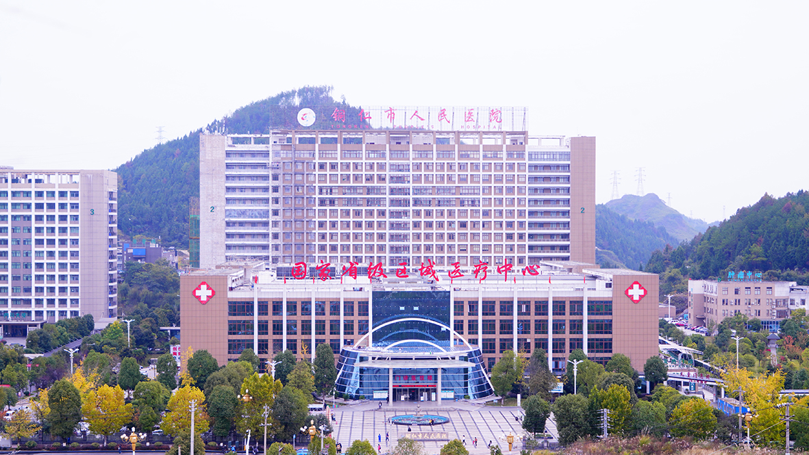 铜仁市人民医院.JPG