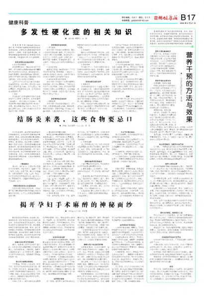 贵州健康报