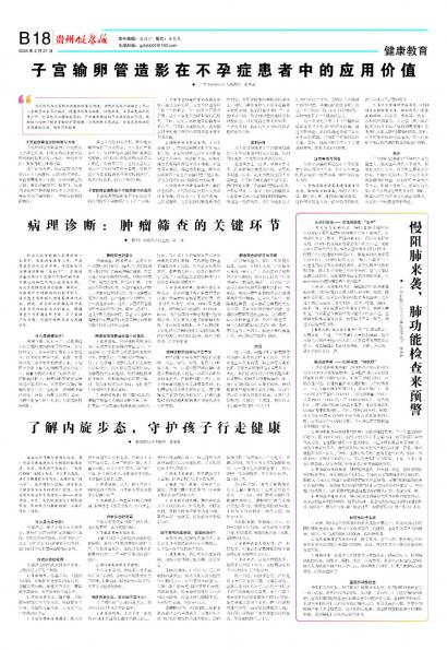 贵州健康报