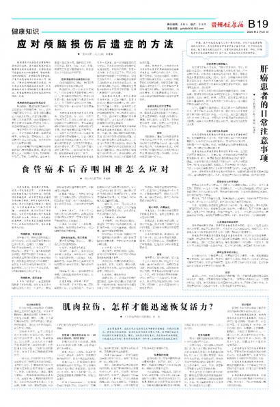 贵州健康报