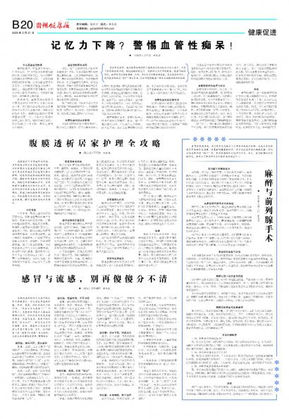 贵州健康报