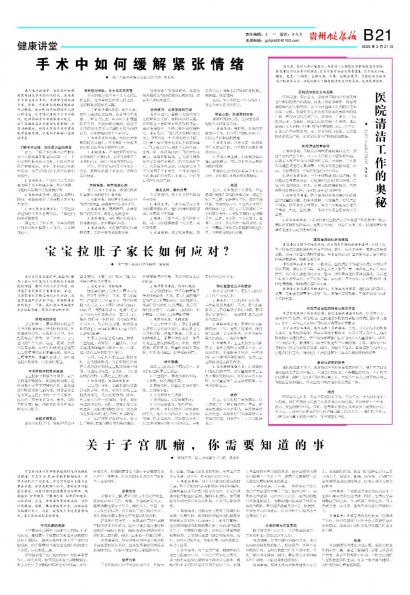 贵州健康报