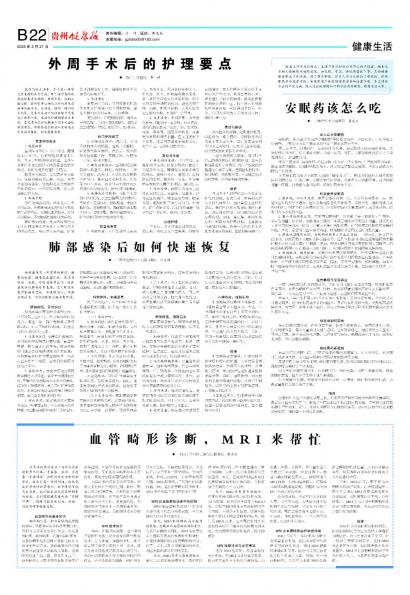 贵州健康报
