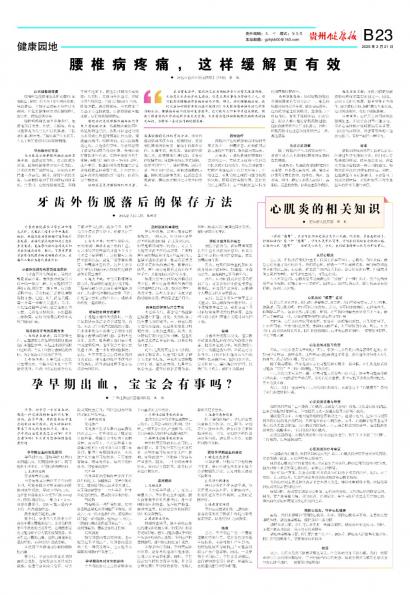 贵州健康报