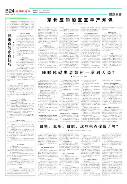 贵州健康报