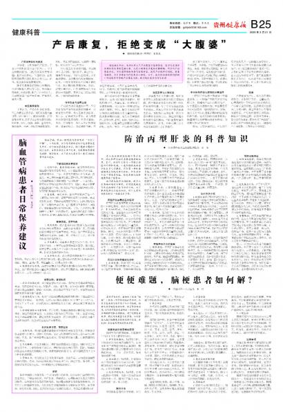 贵州健康报