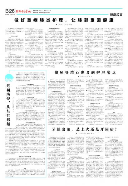 贵州健康报