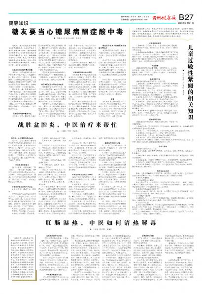 贵州健康报