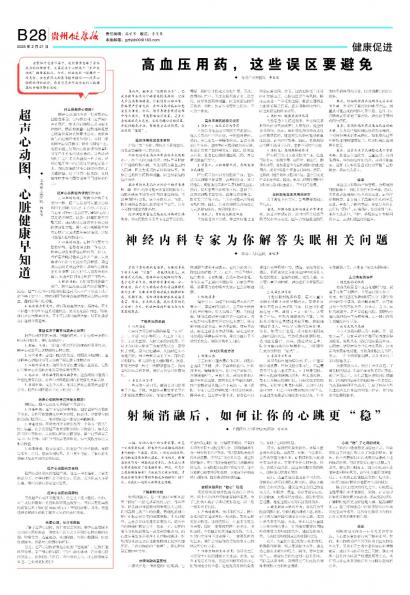 贵州健康报