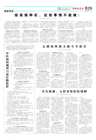 贵州健康报