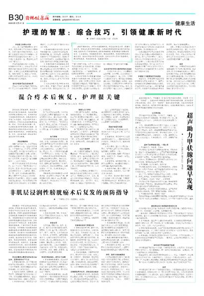 贵州健康报