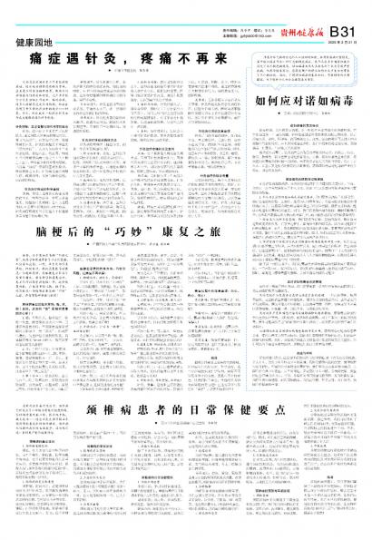 贵州健康报