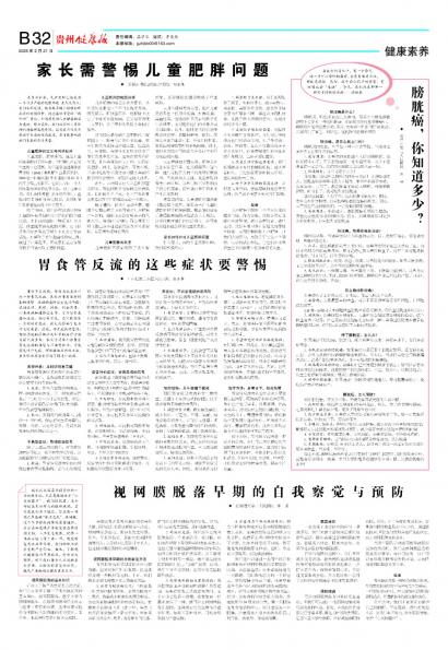 贵州健康报