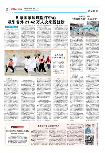 贵州健康报