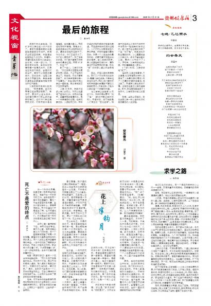 贵州健康报