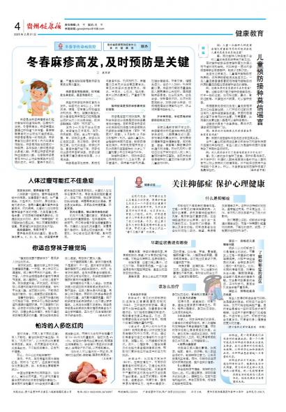 贵州健康报