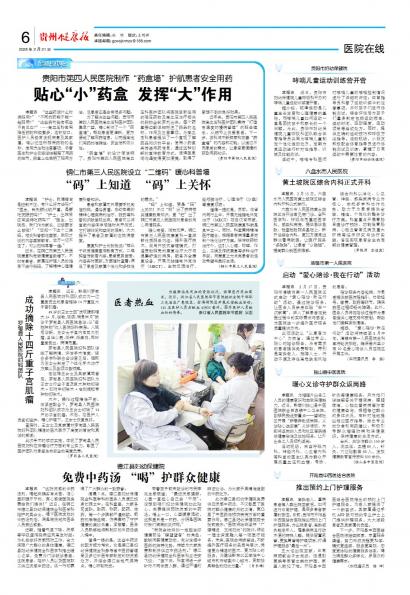 贵州健康报