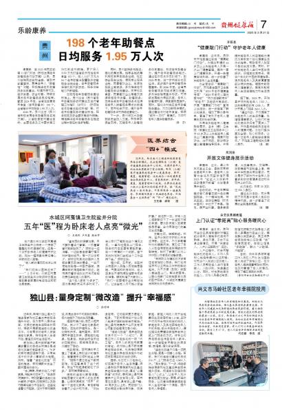贵州健康报