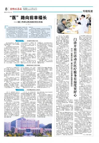 贵州健康报