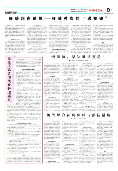 贵州健康报