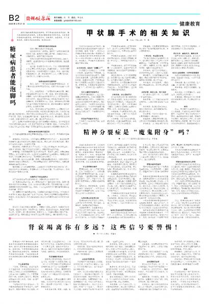 贵州健康报