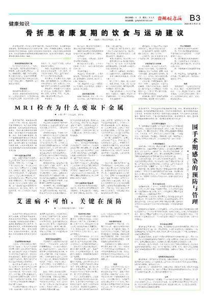 贵州健康报