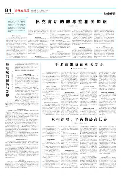 贵州健康报