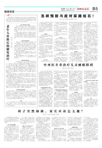 贵州健康报