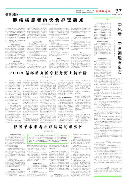 贵州健康报