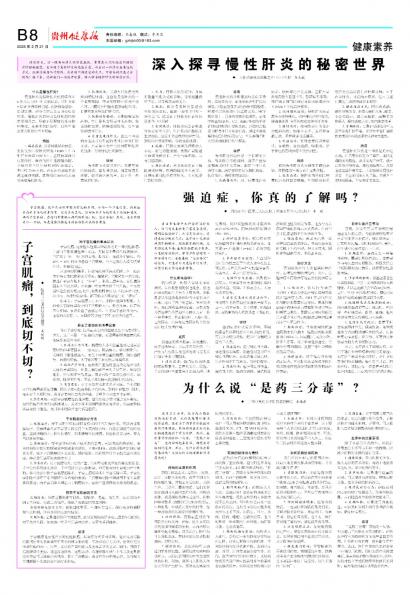 贵州健康报