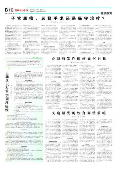 贵州健康报