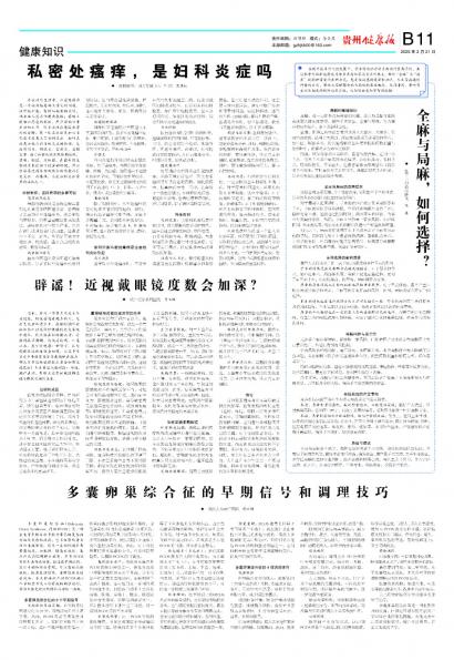 贵州健康报