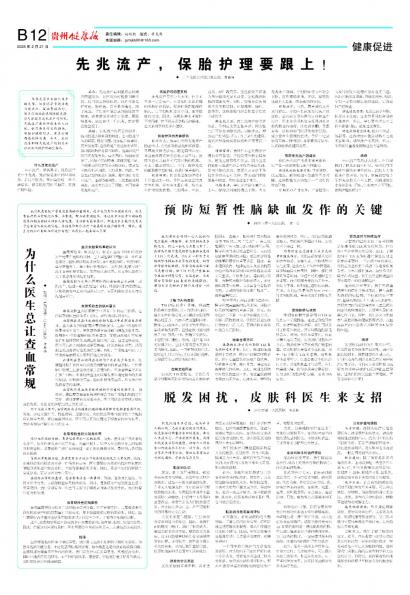 贵州健康报