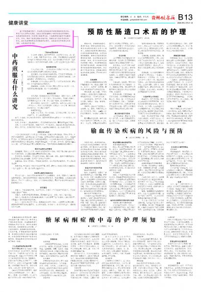 贵州健康报