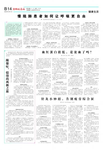 贵州健康报