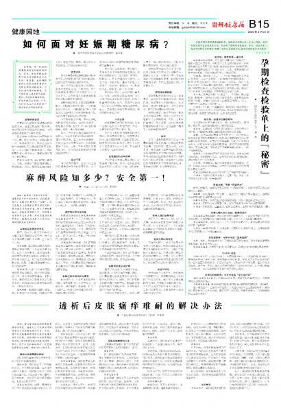 贵州健康报