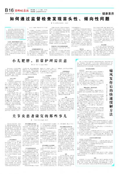 贵州健康报