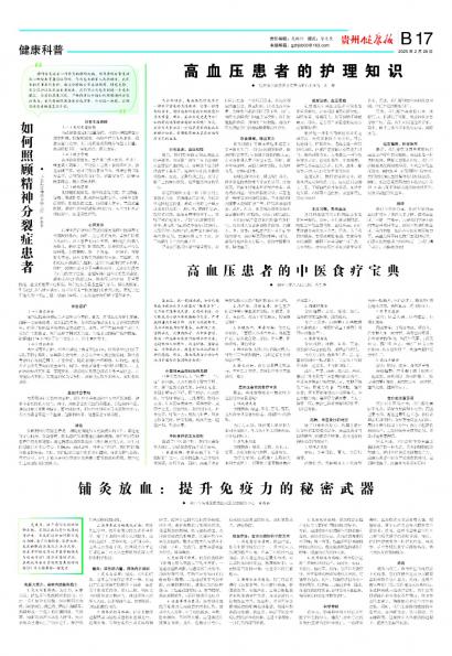 贵州健康报