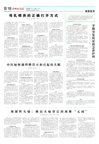 贵州健康报